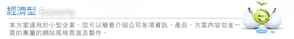 經濟型